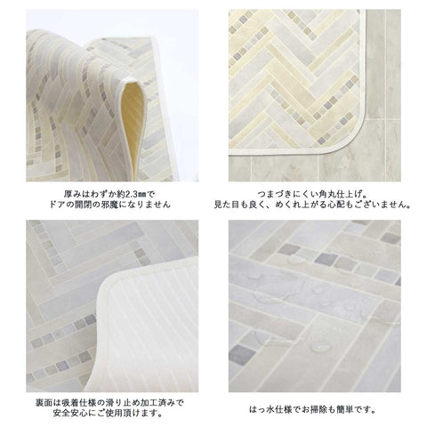 拭けるマット「モザイクタイル」トイレマット