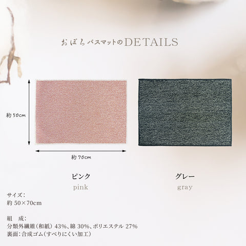 和紙糸からつくられたバスマット「おぼろ」