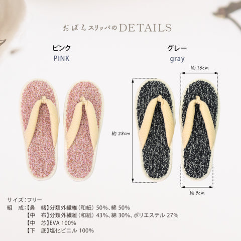 和紙糸からつくられた鼻緒スリッパ「おぼろ」