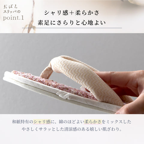 和紙糸からつくられた鼻緒スリッパ「おぼろ」