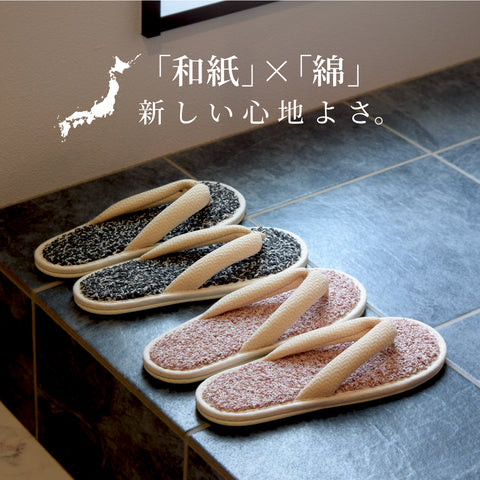 和紙糸からつくられた鼻緒スリッパ「おぼろ」