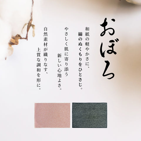 和紙糸からつくられたバスマット「おぼろ」