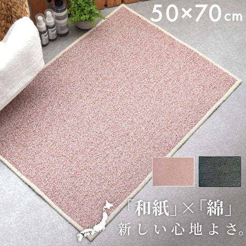 和紙糸からつくられたバスマット「おぼろ」