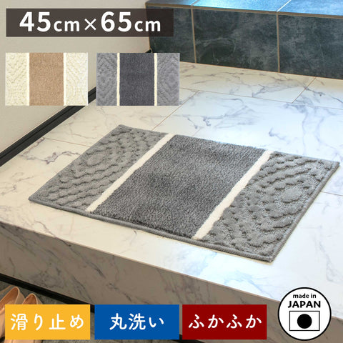 玄関マット ｢Aran｣ 45cm×65cm 室内用
