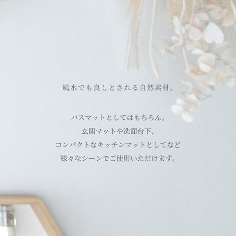 和紙糸からつくられたバスマット「紬（つむぎ）」