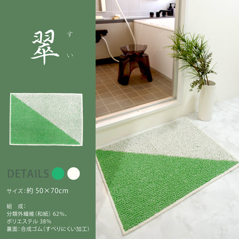 和紙糸からつくられたバスマット「紬（つむぎ）」